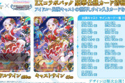 【シャドウバースエボルヴ】EXコラボパック「アイドルマスターシンデレラガールズ」発売決定！