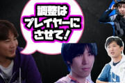 ウメハラ選手「バランス調整はプレイヤーにやらせたらいい。最前線でやってるからゲームを分かってる。」「昔は私利私欲のために調整してた奴らがいた。フェアな奴にやらせるべき」