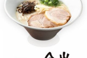 【悲報】ラーメン屋の価格設定、完全に一線を越える。 恐怖の2000円時代へ突入