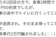 【悲報】パパ活女子、パパに騙されてしまうｗｗｗｗｗｗｗｗｗ