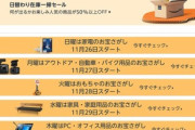 Amazonブラックフライデー､26日から日替わり在庫一掃セールを開催 26日は｢家電のお宝探し｣
