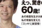 韓国人「日本人医師が提唱する若返りダイエット法が衝撃的……！」