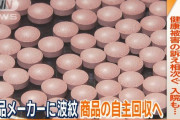 小林製薬の紅麹　メルカリで転売されバカ売れしてしまうｗｗｗｗｗｗｗｗｗｗｗｗｗｗ