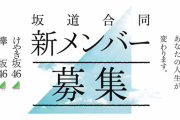 【画像】もうこの頃から3年経ってるってマジかよ.........【乃木坂46】