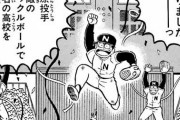 野球漫画Top3はドカベン、タッチとあと