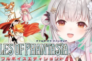 【Vtuber】パトラがテイルズファンタジアやってる…