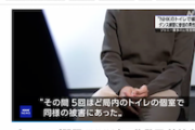 【！？】ジャニーズ性加害「NHK内で複数回 性被害に」男性が証言　（※ソースはNHK）