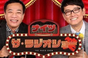 松本人志スキャンダルをサンド伊達が初イジリ？ ナイツ塙が「やめなさい」制止