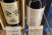 【画像】超高級ウイスキーが並んでるお店に来たぞ！！
