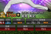 【プロスピA】中継ぎ出来てオール同値or球威スタミナA同値が狙える能見さんは有能やで