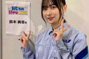 【乃木坂46】鈴木絢音、やっぱ美人だな... ※画像あり