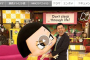 【嫌なら見るな！】NHKチコちゃんに叱られるの岡村嫁探しが炎上　「このクソコーナー毎回やんの？」