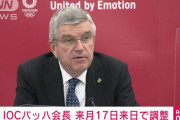 【悲報】 ワシントン・ポスト「IOCバッハ会長はぼったくり男爵」→