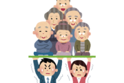 【悲報】若者と高齢者の対立、激化する