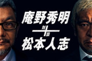 庵野秀明と松本人志が対談した結果…