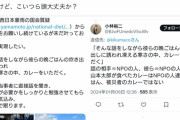【朗報】山本太郎さんの食べていたカレーは被災者用のものではなかった！ネットに広がるデマと誹謗中傷