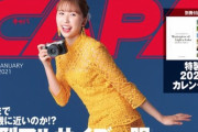 “表紙公開!” 玉井詩織、12/19発売『CAPA』表紙に登場！夏菜子、あーりん、しおりんと続き…れにちゃん登場も期待！