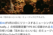 【乃木坂46】どうしたらこうなるんだ…北野日奈子の写真。。。