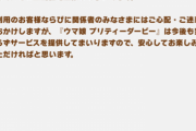 【悲報】ウマ娘さん、KONAMIに訴えられてしまう
