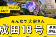 大阪府と東京都､”想定利回り7%”を謳っていた｢みんなで大家さん｣に業務停止命令 開発許可得ない土地を販売対象に含めるなど