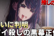 X民「煉獄さん→ウタ→星野アイって毎年ジャンプ漫画の故人の国葬みたいになってる事に気づいてダメになった」