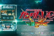 【新台評価】「Lパチスロ 機動戦士ガンダムユニコーン 覚醒DRIVE」の初打ち感想 出玉報告【5ch口コミ】【スマスロ ユニコーン2】