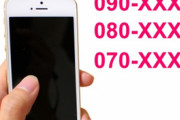 携帯電話「090」どうしても欲しい　オークションで高値取引される現実