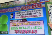 【朗報】加藤純一さん、3時間で2億スパチャ貰った配信者としてついに全国放送に出る