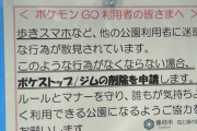 【ポケモンGO】ユーザーが集団で集まると公園などのジムポケストが消える可能性