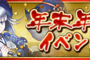 【パズドラ】『年末年始イベント』実施！パズドラ公式チャンネルで元旦にサプライズ…！？