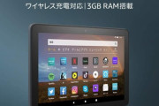 Amazonの『fireHD』使ってる奴www