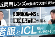 【質問ある？】レーシック手術して3年経った結果ァ！！！！！！！！！！！