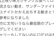 【ポケモンUNITE】ランカー同士で試合後に場外乱闘！27歳と30歳の言い争い！