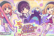 【デレステ】今年の大晦日限定イベントは報酬バッジとか個人回数記録されるぞｗｗｗ