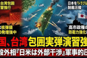 【速報】日本と中国、『事実上の断交状態』に入ることの懸念が報じられる