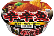 【朗報】辛辛魚とかいうそのへんのラーメン屋より美味いカップめん