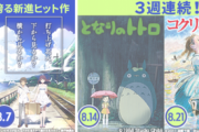 金曜ロードSHOW、５週連続アニメ！！「聲の形、打ち上げ花火、コクリコ坂、トトロ、アリエッティ」