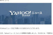 【朗報】ヤフコメ、ついにコメント欄を閉鎖する機能を追加　ガチで健全なインターネッツに