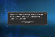 【FF14】数千人待ちは当たり前！ゴールデンタイムのログインが無理ゲーすぎる件