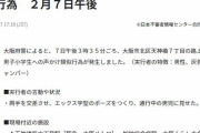 両手を交差させ、Ｘ字型のポーズをつくり、通行中の男児に見せる事案発生
