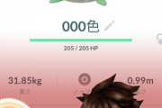 【ポケモンGO】激レア！「個体値000の色違い」