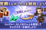 【グラブル】地味に素材がキツい覚醒Lv上げ、数人ならまだしも各属性様々な用途を想定すると各アニマや紫芋の消費量が恐ろしいことに