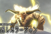 【雑談】『モンスターハンターライズ：サンブレイク』の激昂したラージャンが強すぎて泣きそう