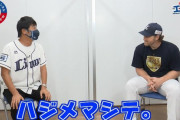 西武エンス「光成が１番英語うまい」