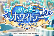 【デレステ】ホワイトデーよしのん？ラジコンはお気に召さなかった？