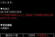 Appleがアプリ内課金の値上げを発表！パズドラの課金周りはどうなる？過去の事例も