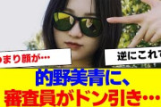 【櫻坂46】的野美青、周りをドン引きさせていた…【#そこ曲がったら櫻坂 #自業自得  #三期生 #ミーグリ #オタの反応集 】