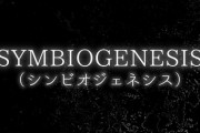 スクエニが「Symbiogenesis」を商標登録！！パラサイトイヴ確定か？？