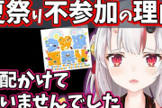 Vtuber 【百鬼あやめ】あやめが夏祭りに参加しなかった理由、それに関して今までなにも言わなかった理由、次に企画あったらどうするのか、書き起こしてみた