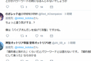 【悲報】「パワーワード」、全く別の意味として世に定着しオタクが激怒…